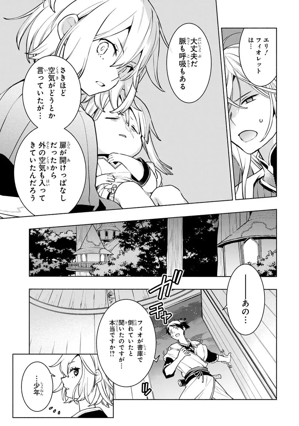 Jukai no Majo - Chapter 3 - Page 17