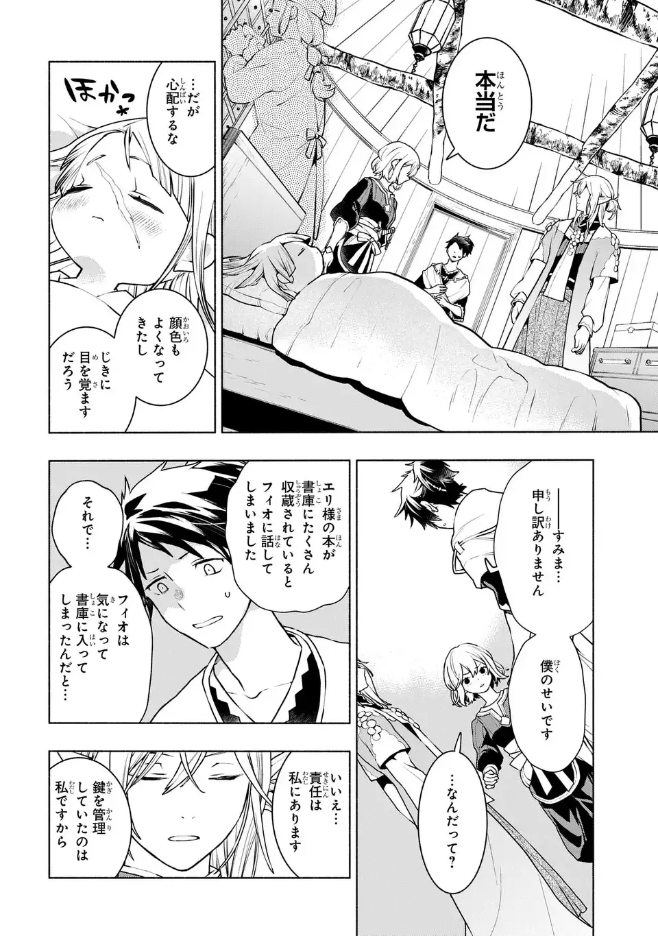Jukai no Majo - Chapter 3 - Page 18
