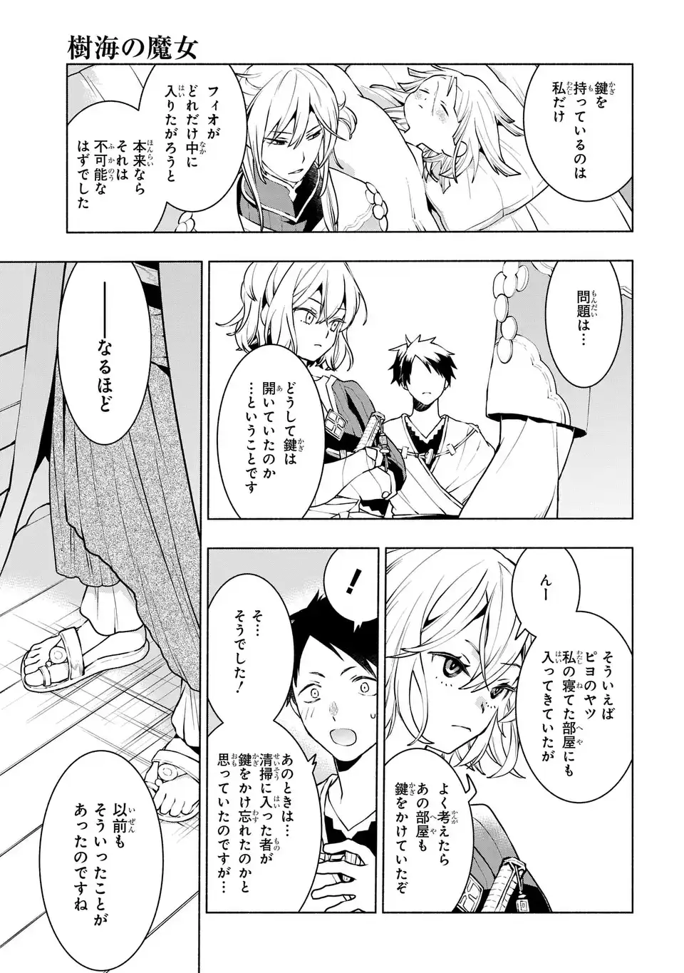 Jukai no Majo - Chapter 3 - Page 19