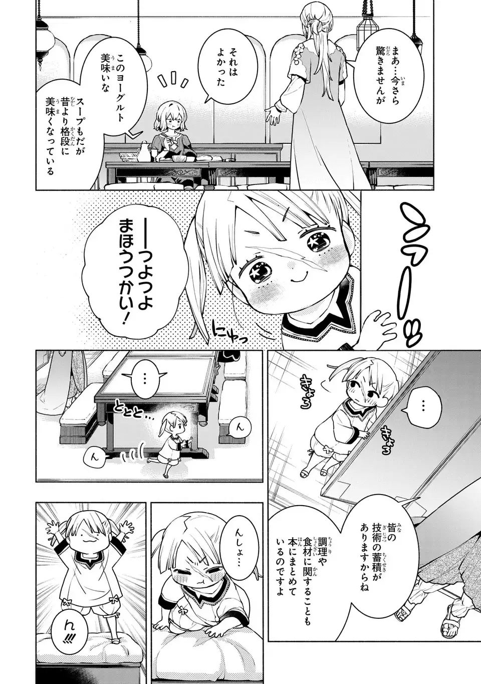 Jukai no Majo - Chapter 3 - Page 2
