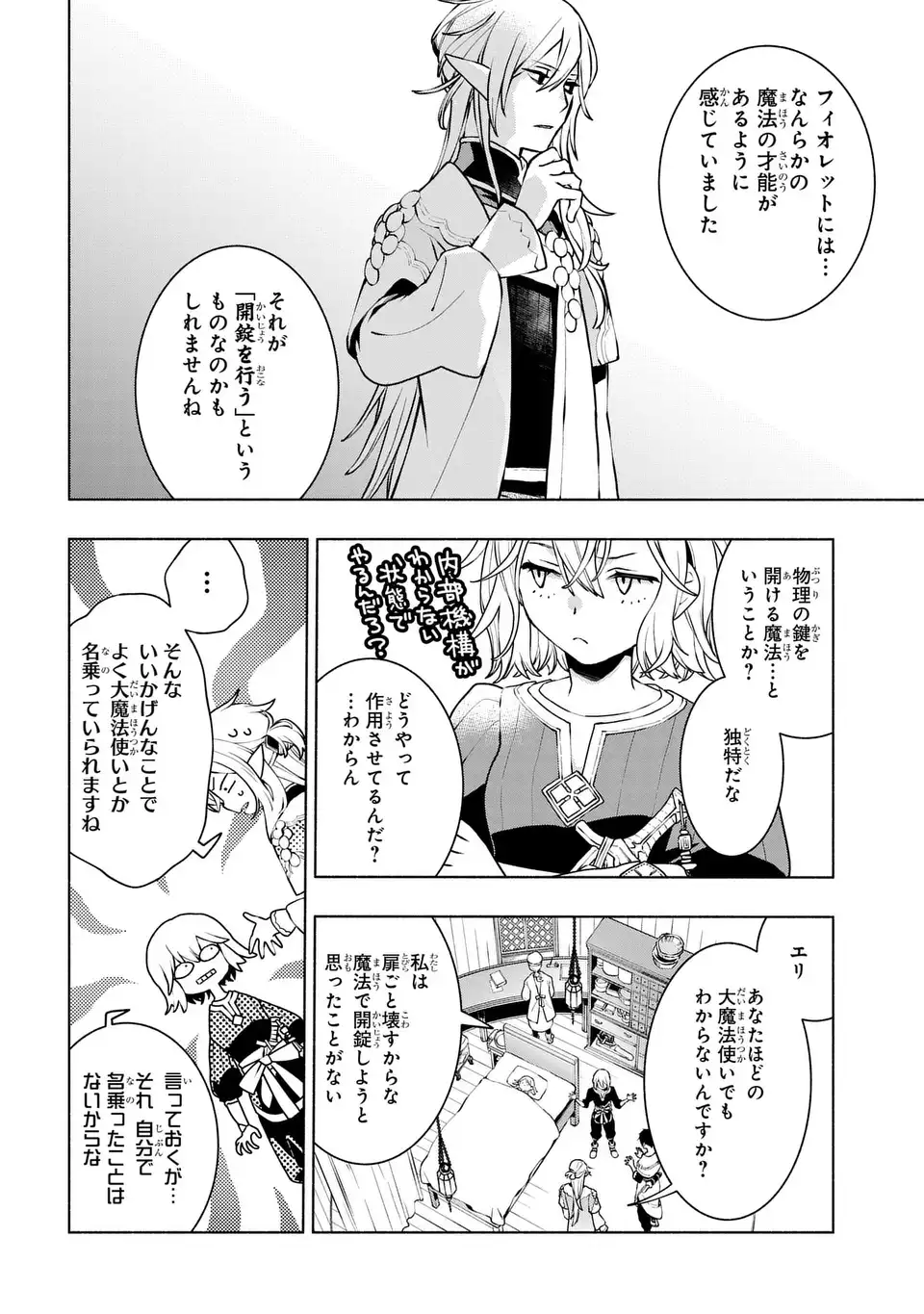 Jukai no Majo - Chapter 3 - Page 20