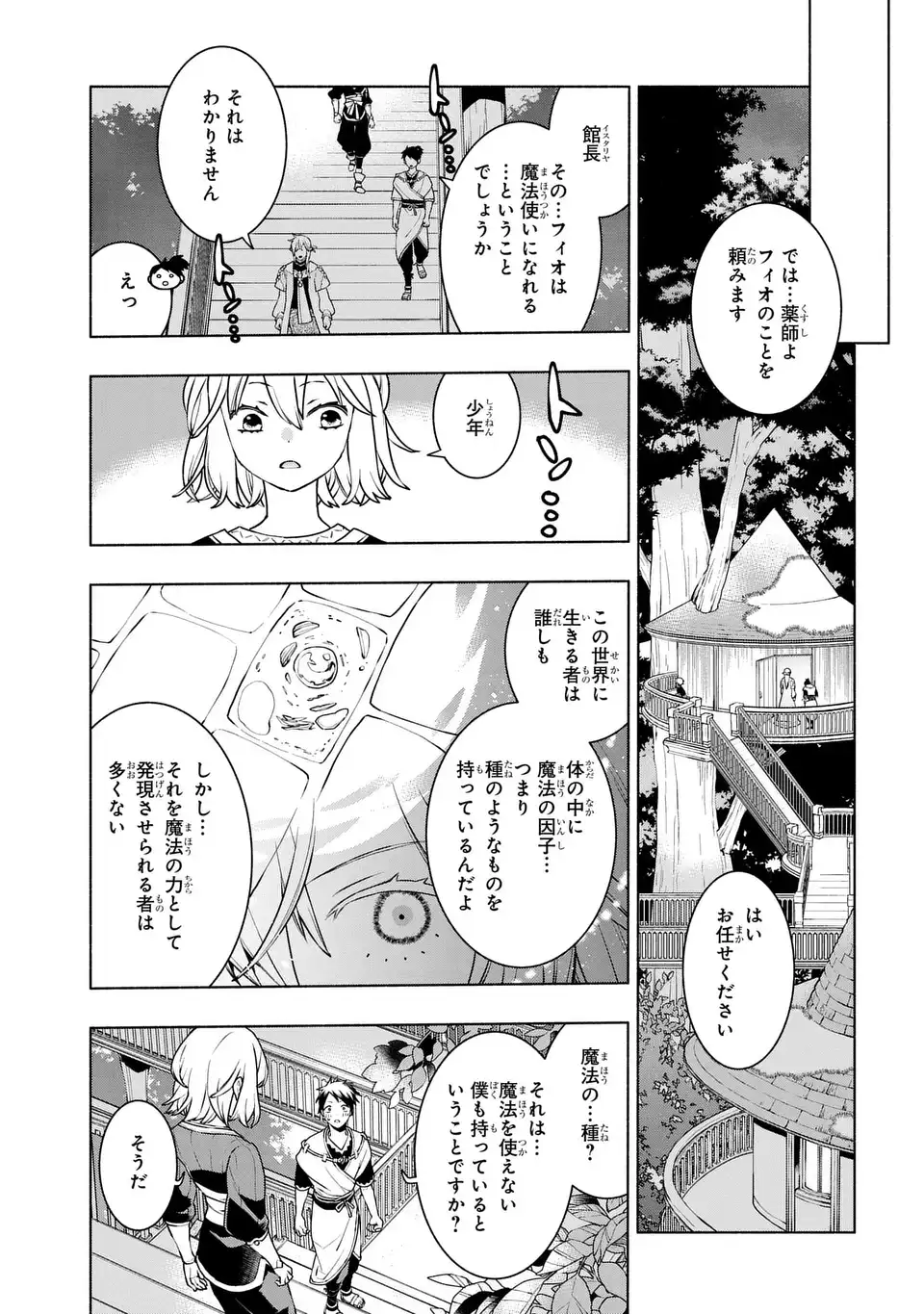 Jukai no Majo - Chapter 3 - Page 21