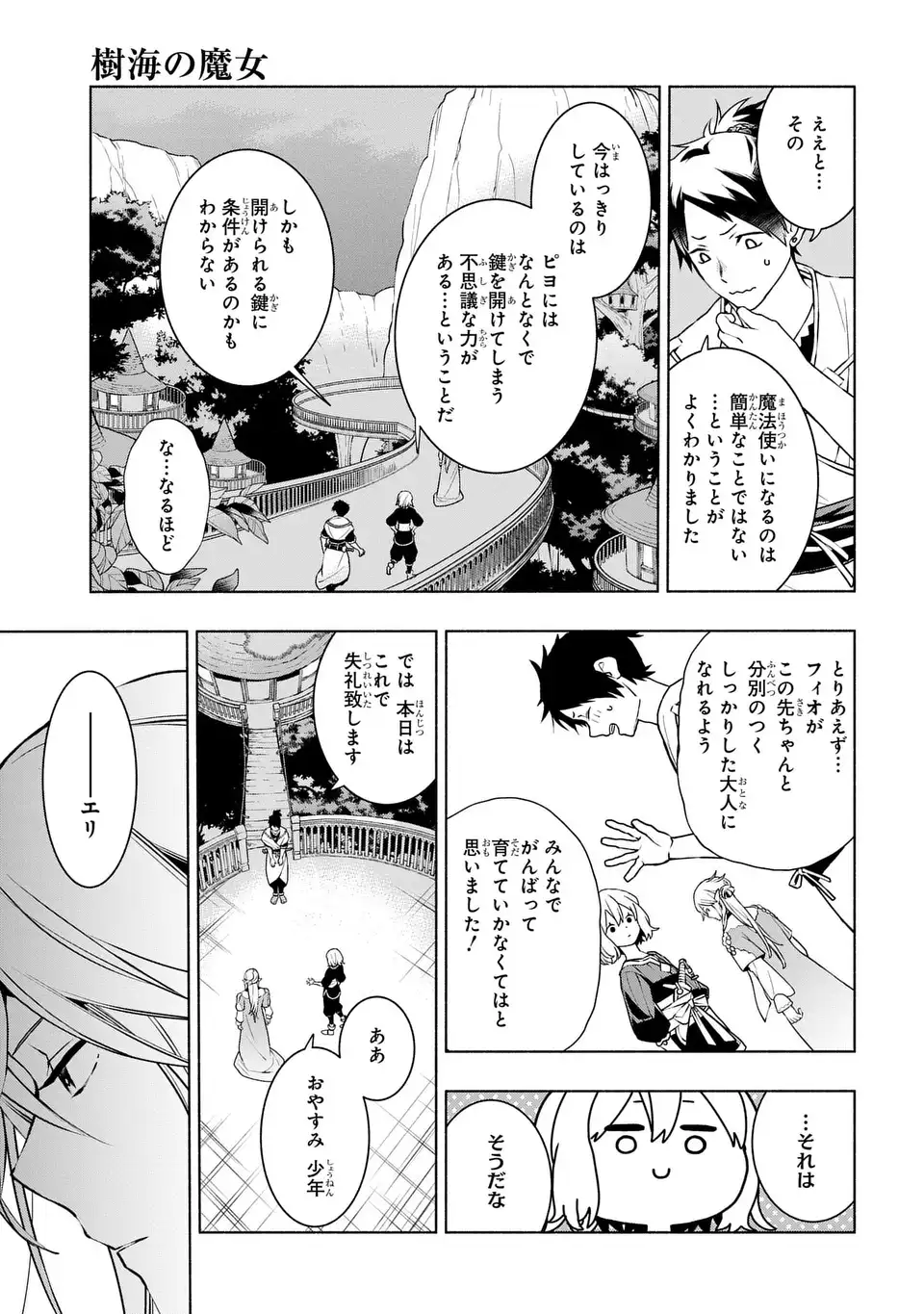 Jukai no Majo - Chapter 3 - Page 23