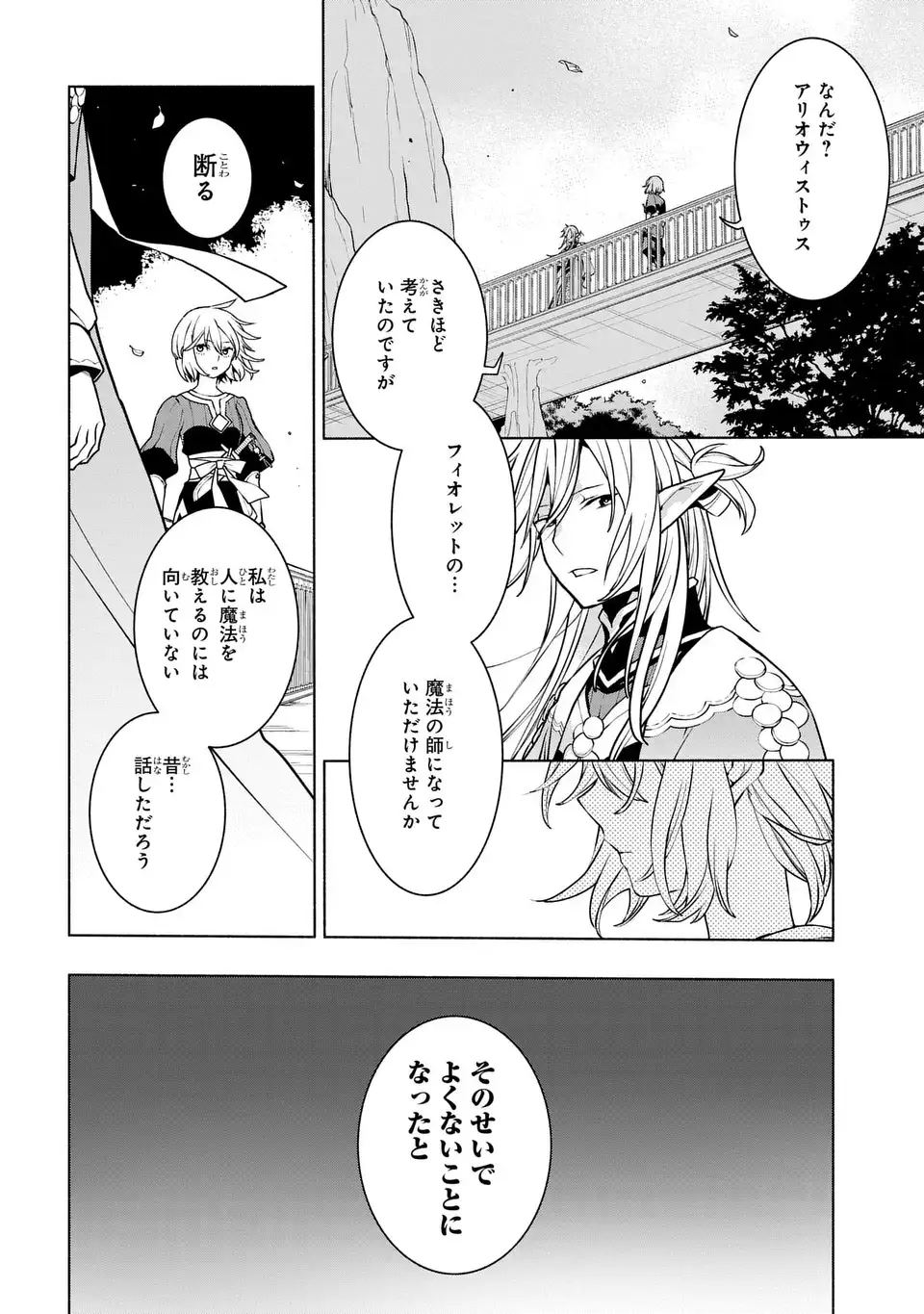 Jukai no Majo - Chapter 3 - Page 24