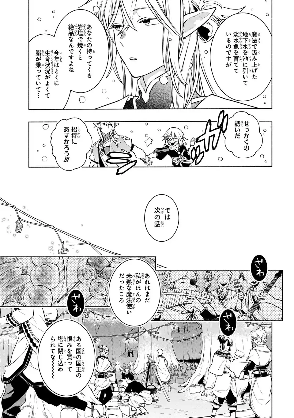 Jukai no Majo - Chapter 3 - Page 27