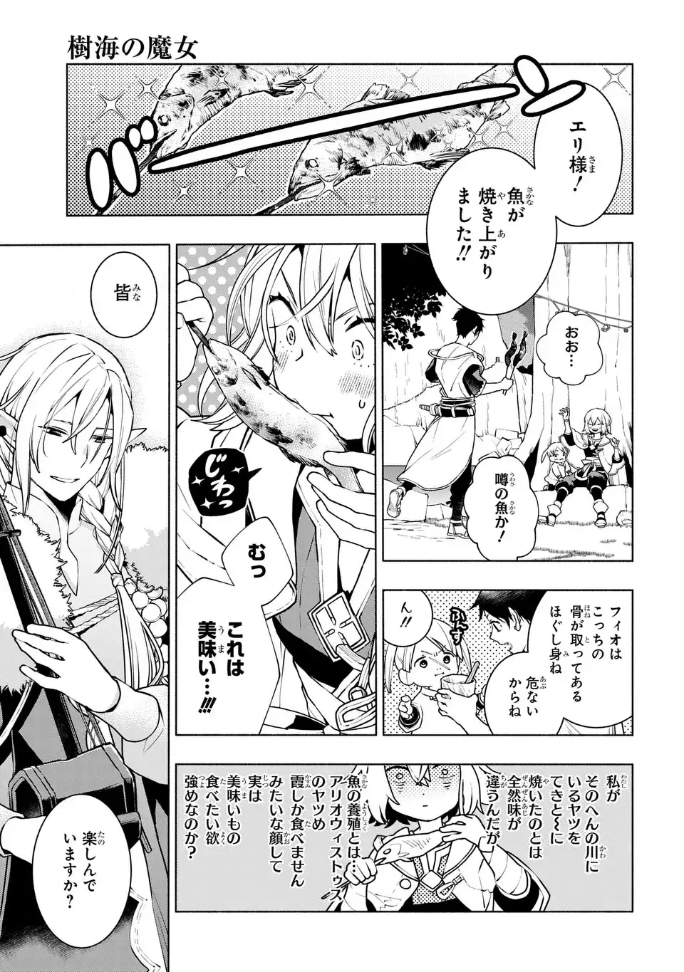 Jukai no Majo - Chapter 3 - Page 29
