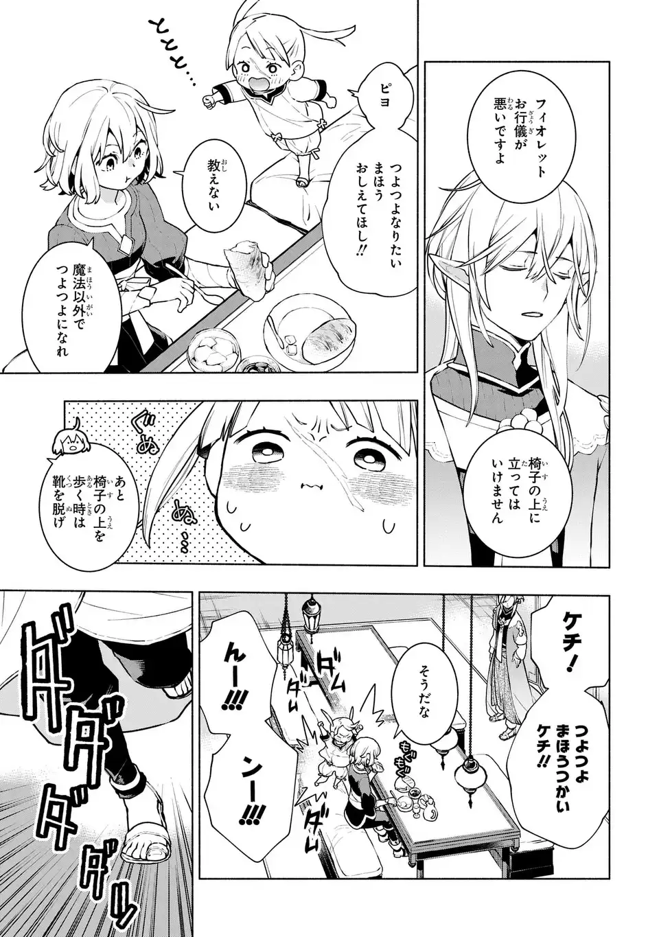 Jukai no Majo - Chapter 3 - Page 3