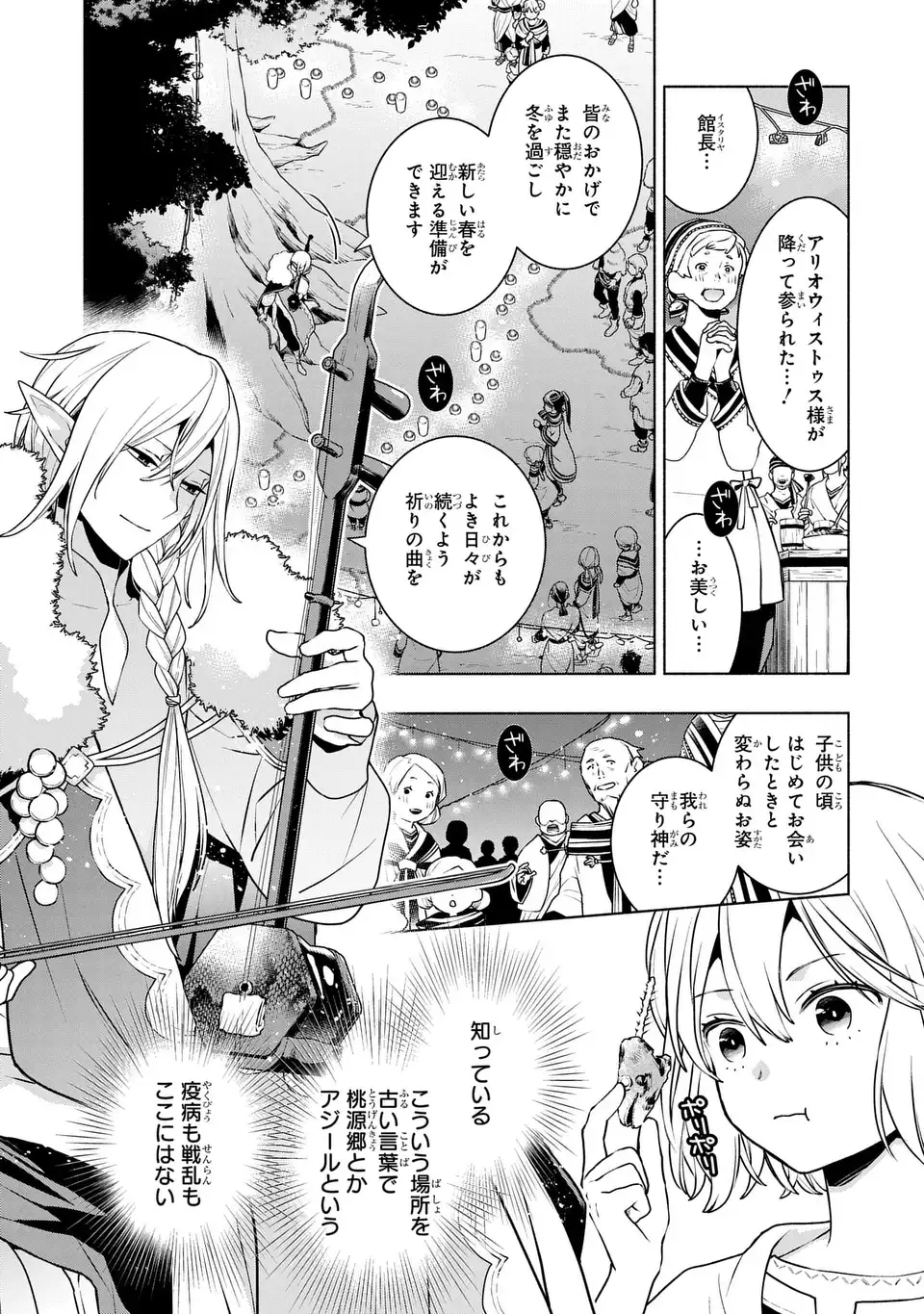 Jukai no Majo - Chapter 3 - Page 30