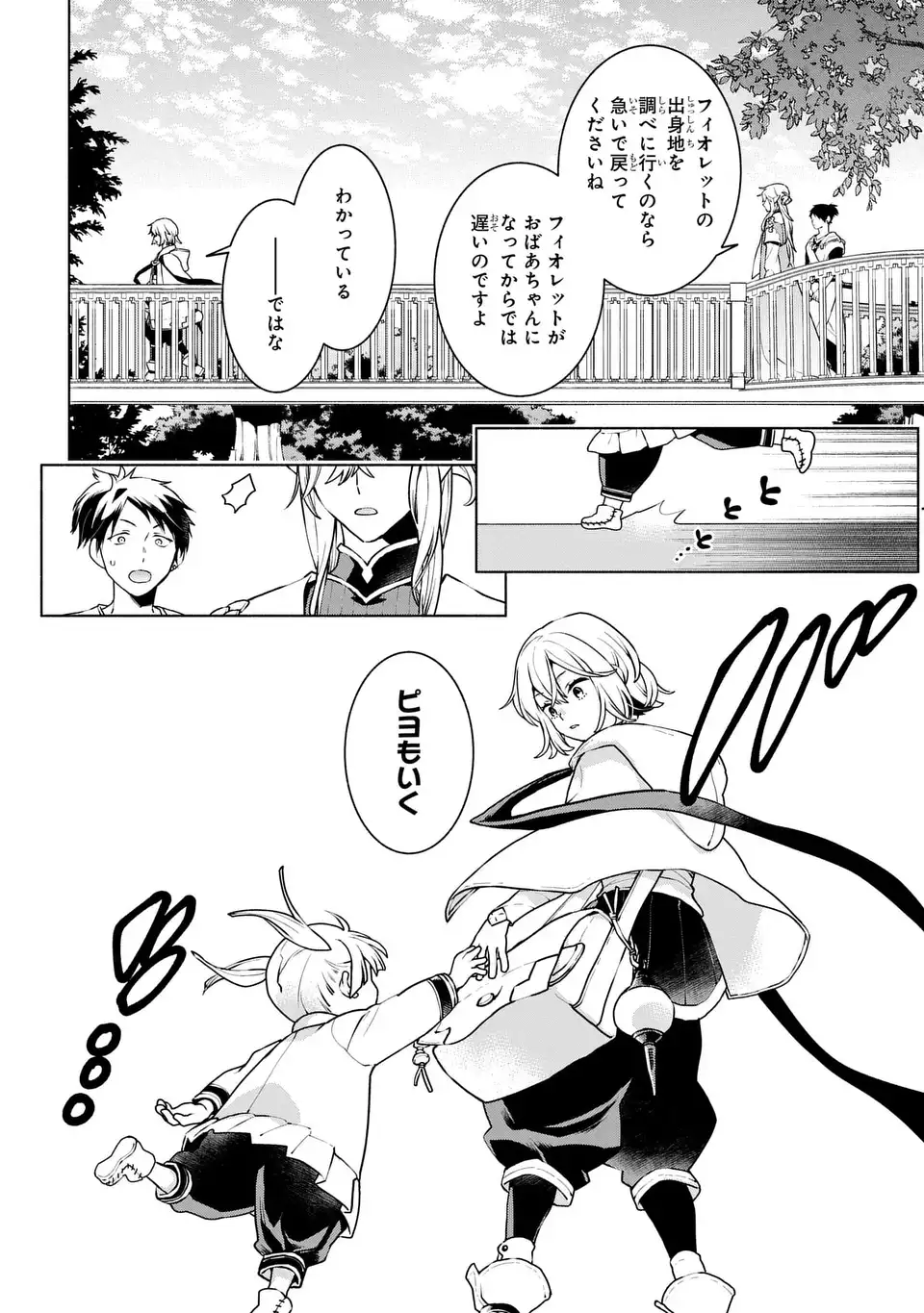 Jukai no Majo - Chapter 3 - Page 34
