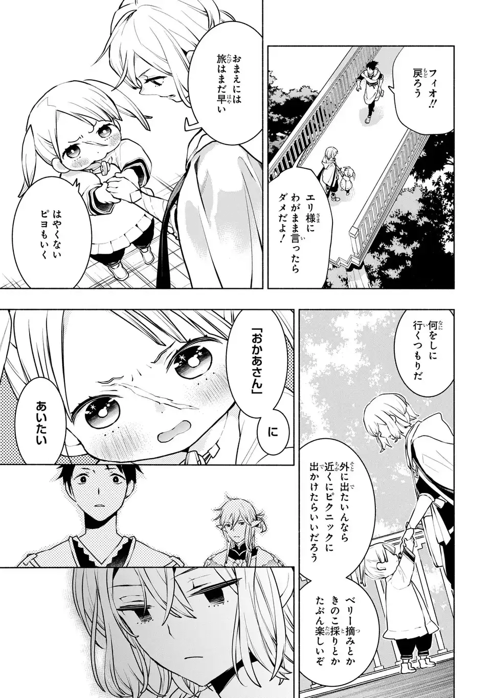 Jukai no Majo - Chapter 3 - Page 35