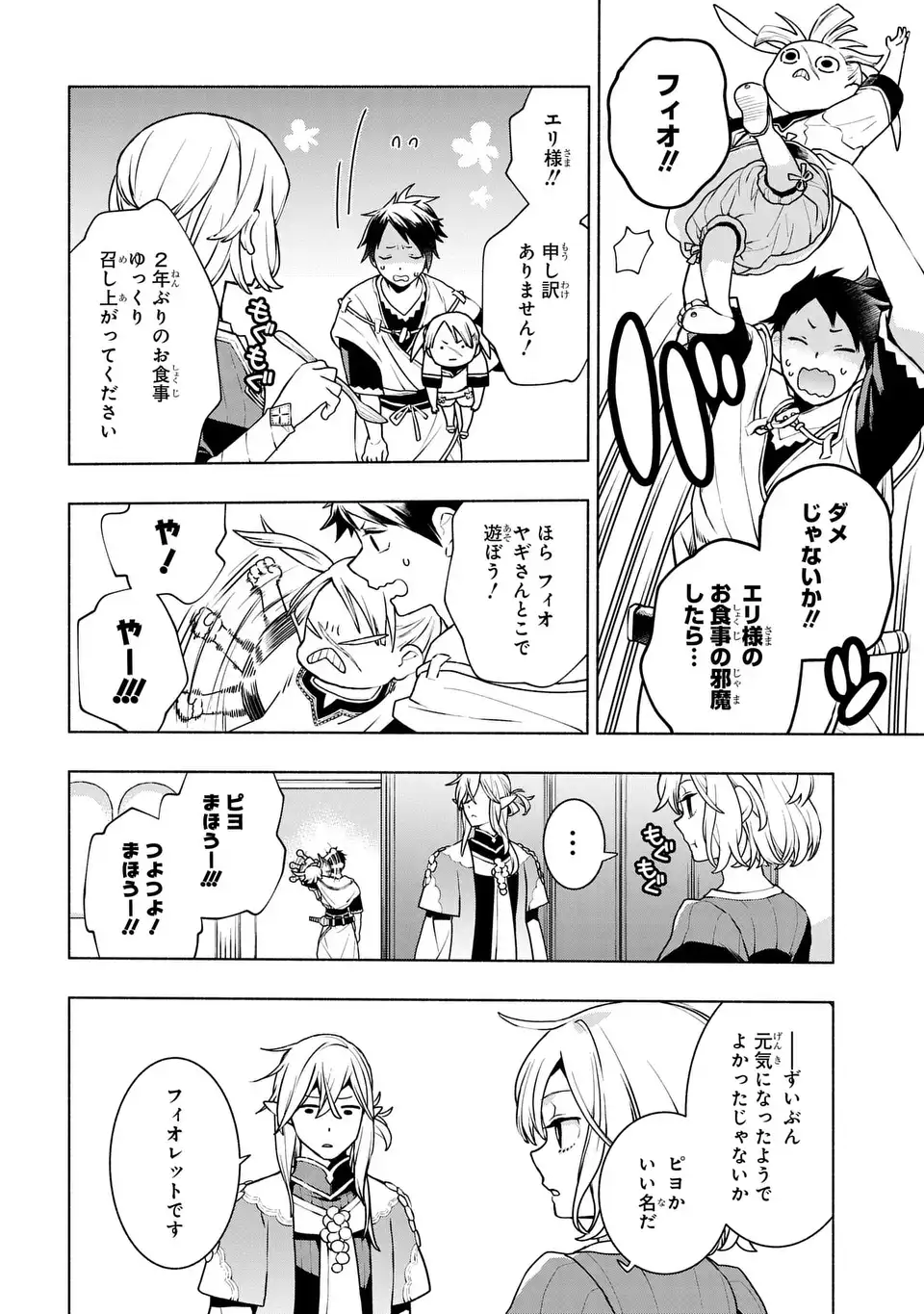 Jukai no Majo - Chapter 3 - Page 4
