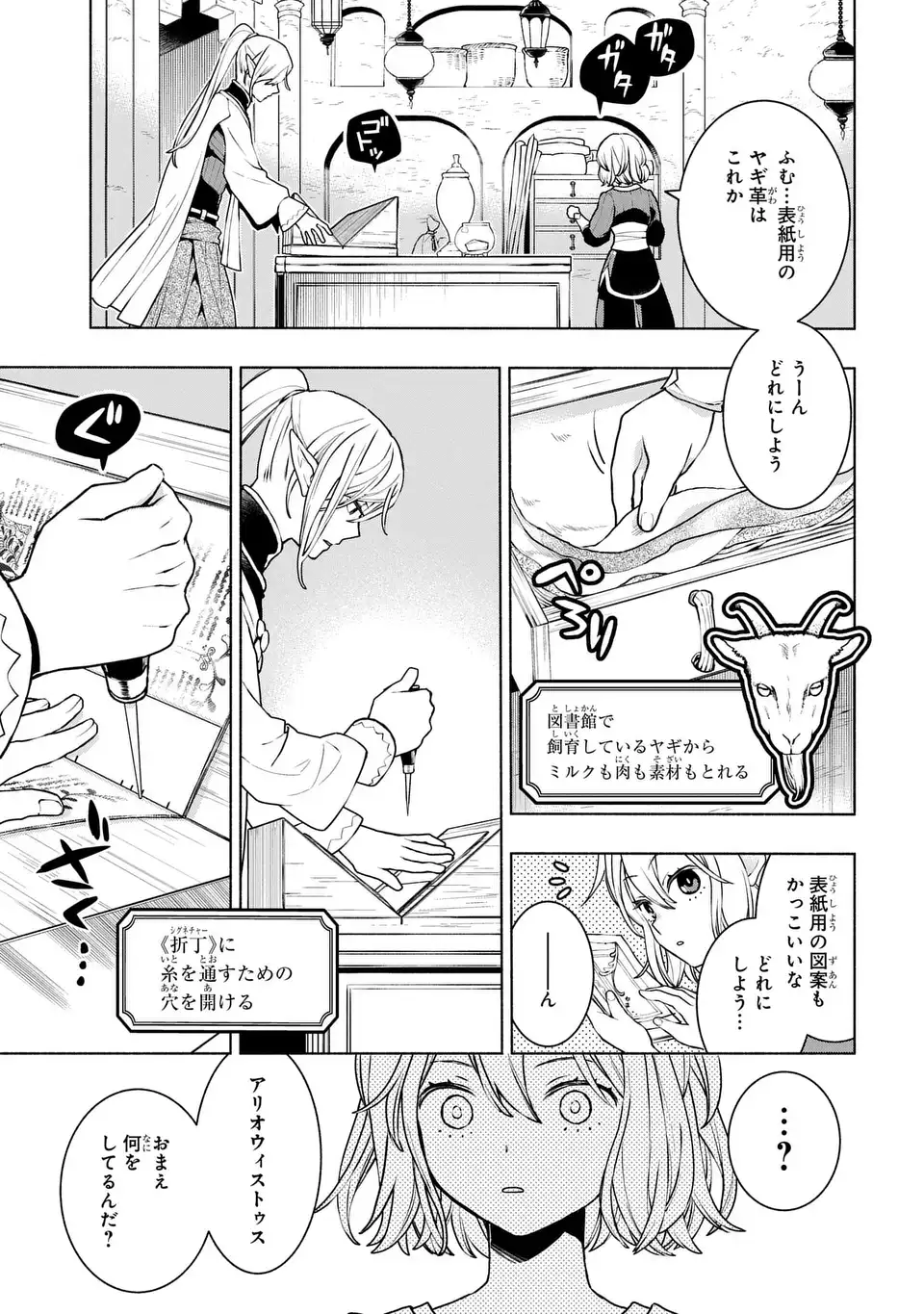 Jukai no Majo - Chapter 3 - Page 7