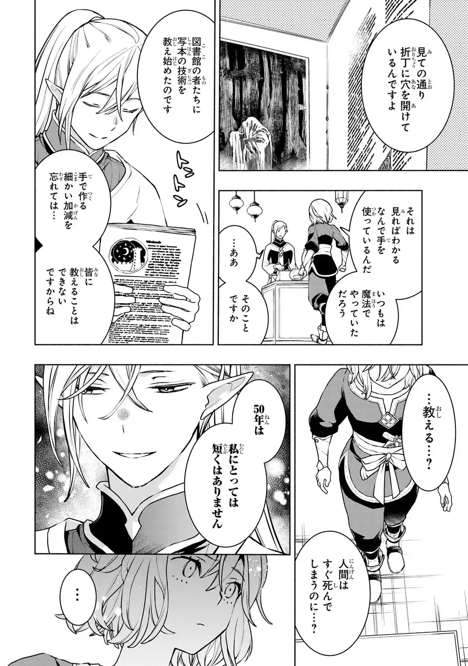Jukai no Majo - Chapter 3 - Page 8