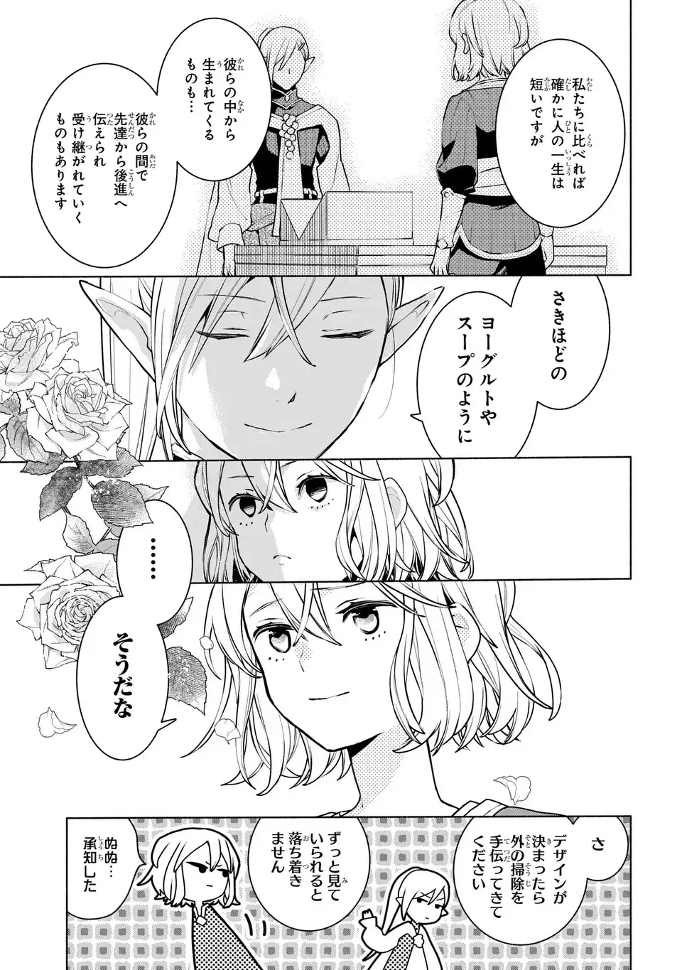 Jukai no Majo - Chapter 3 - Page 9