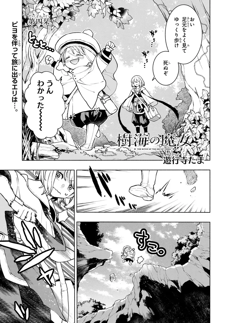 Jukai no Majo - Chapter 4 - Page 1