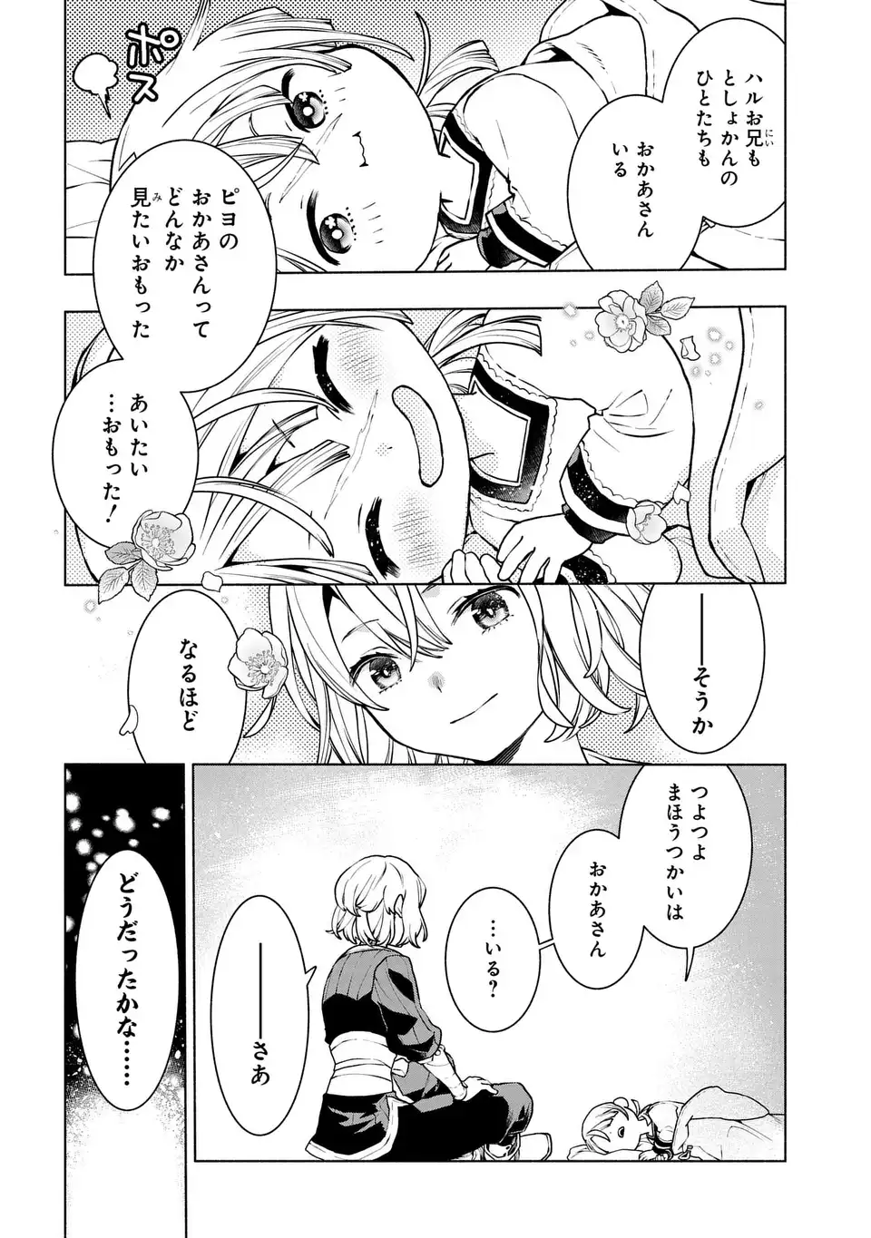 Jukai no Majo - Chapter 4 - Page 12