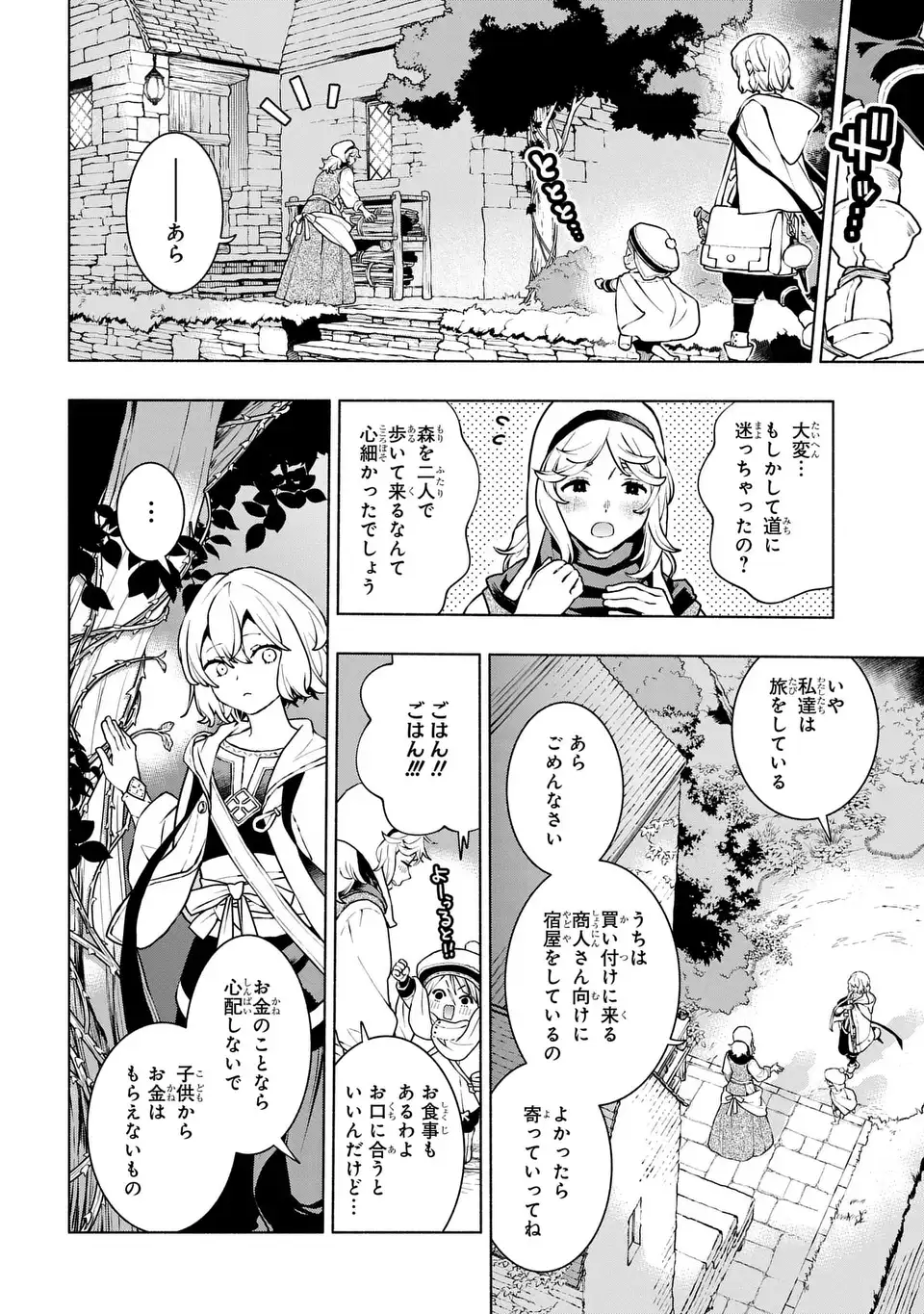 Jukai no Majo - Chapter 4 - Page 14