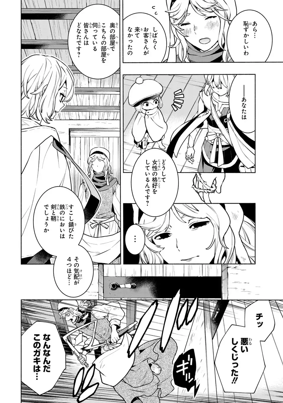 Jukai no Majo - Chapter 4 - Page 16