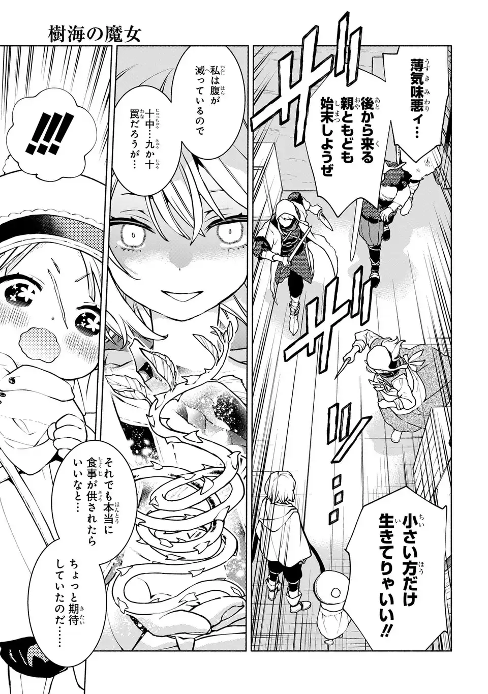 Jukai no Majo - Chapter 4 - Page 17