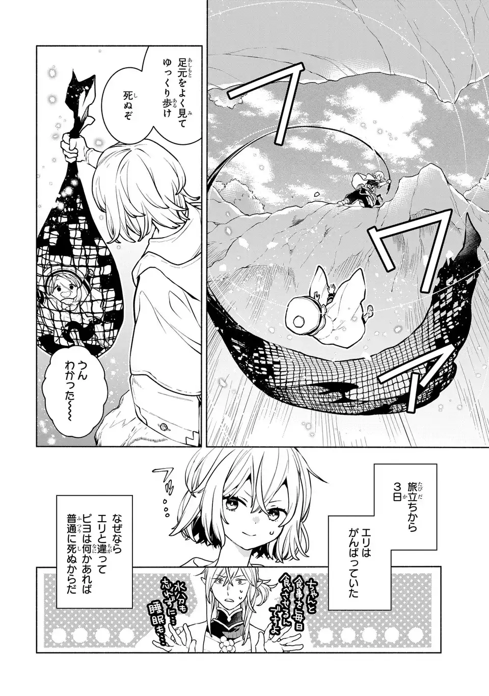 Jukai no Majo - Chapter 4 - Page 2