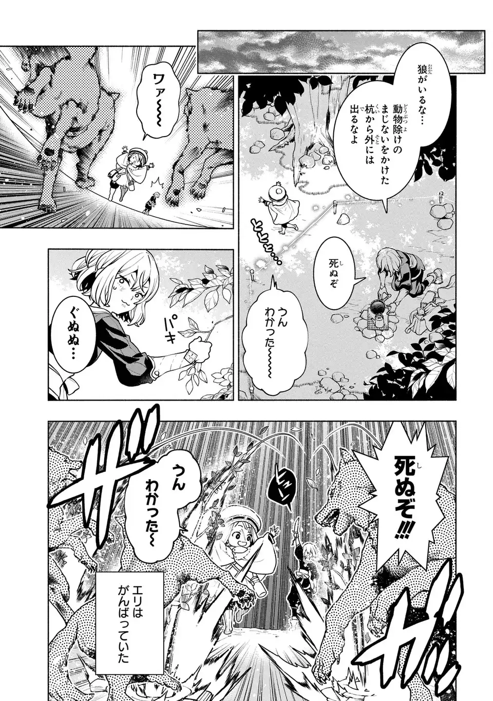 Jukai no Majo - Chapter 4 - Page 3