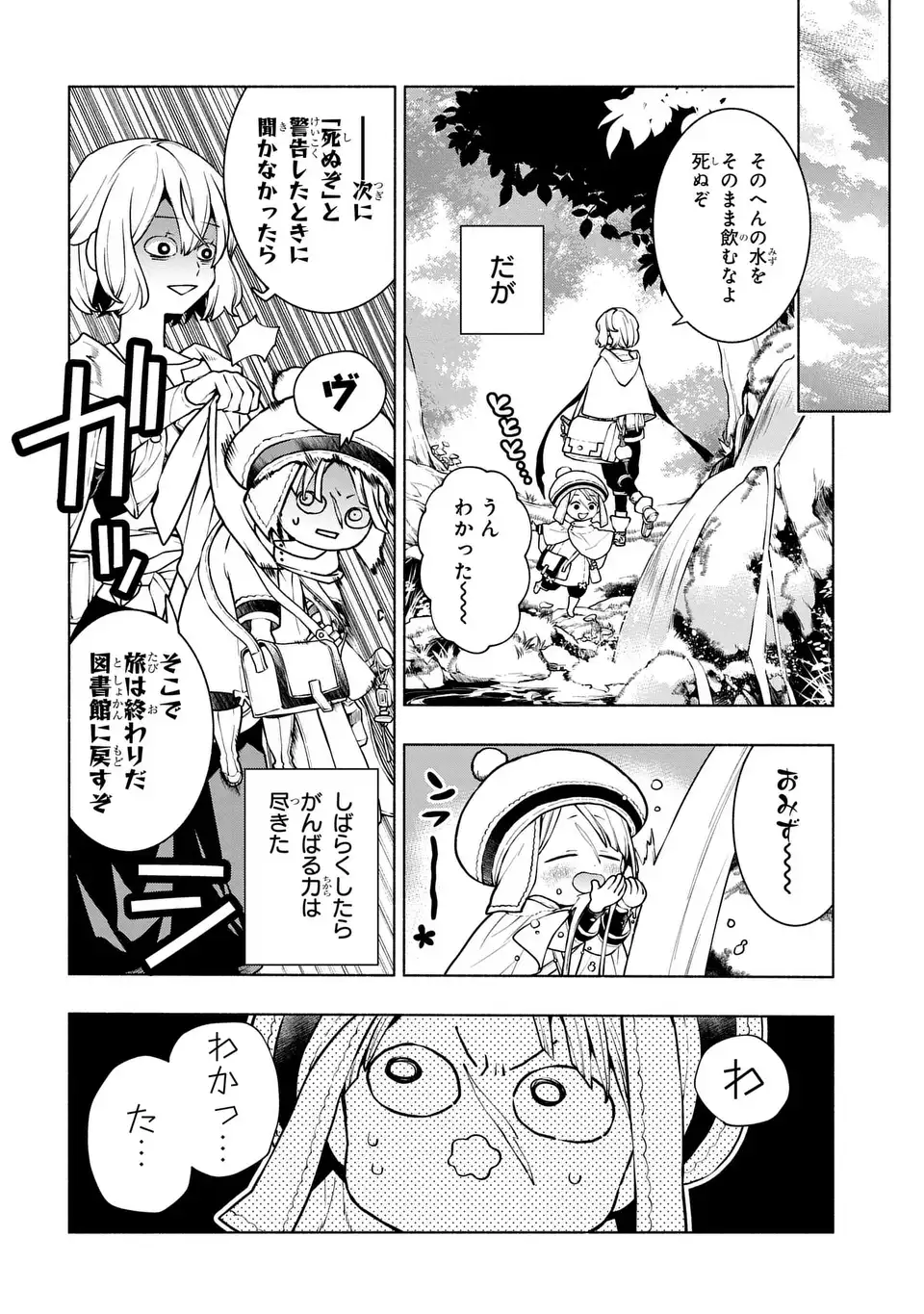 Jukai no Majo - Chapter 4 - Page 4