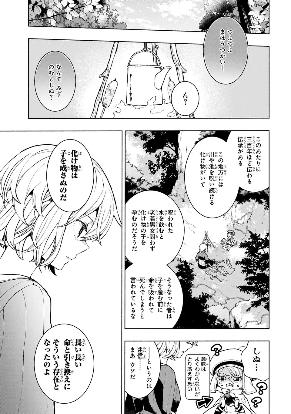 Jukai no Majo - Chapter 4 - Page 5