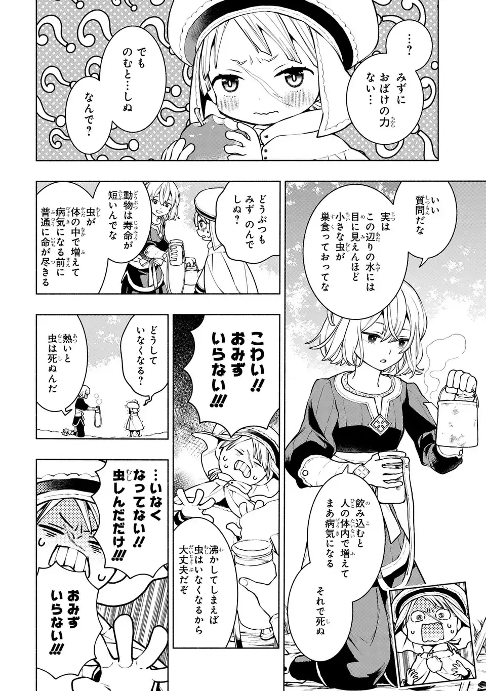 Jukai no Majo - Chapter 4 - Page 6