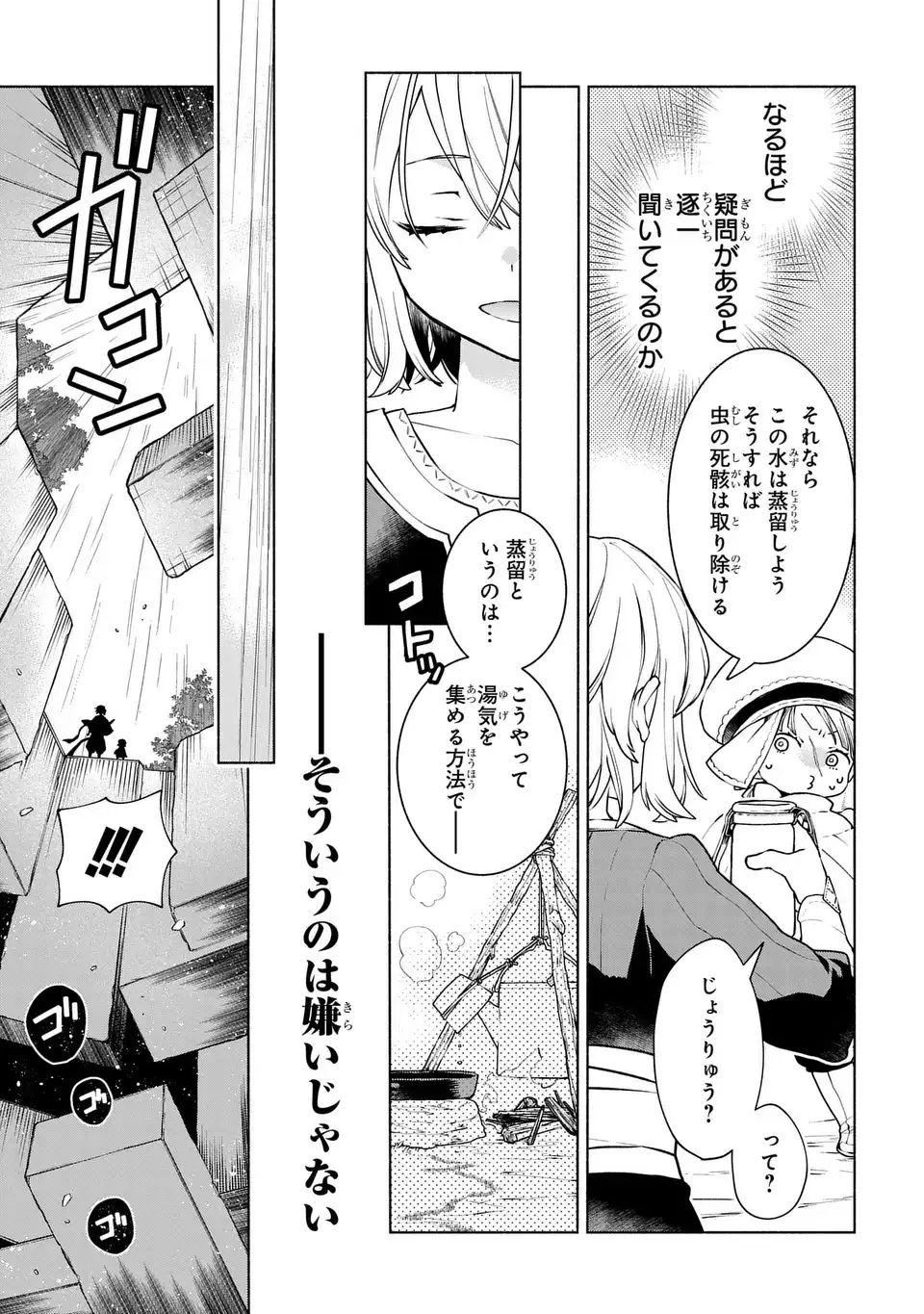 Jukai no Majo - Chapter 4 - Page 7