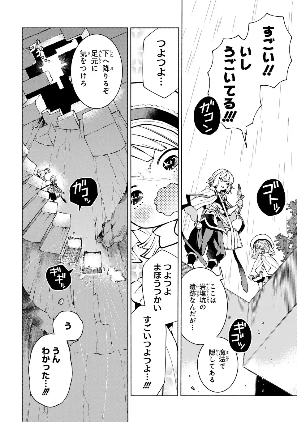 Jukai no Majo - Chapter 4 - Page 8