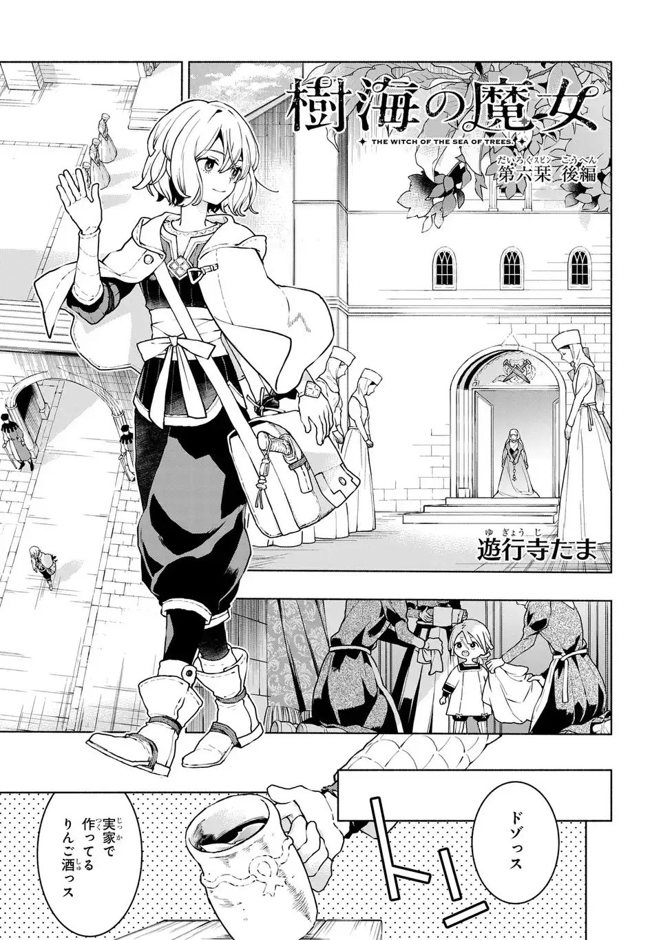 Jukai no Majo - Chapter 6.2 - Page 1