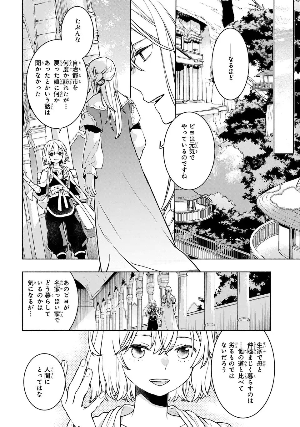 Jukai no Majo - Chapter 6.2 - Page 12