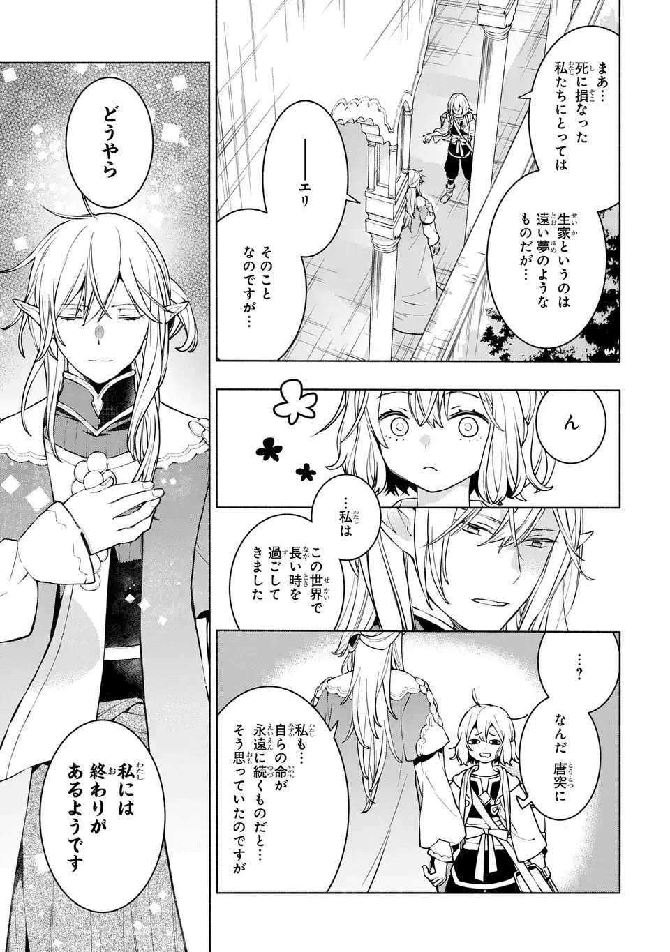 Jukai no Majo - Chapter 6.2 - Page 13