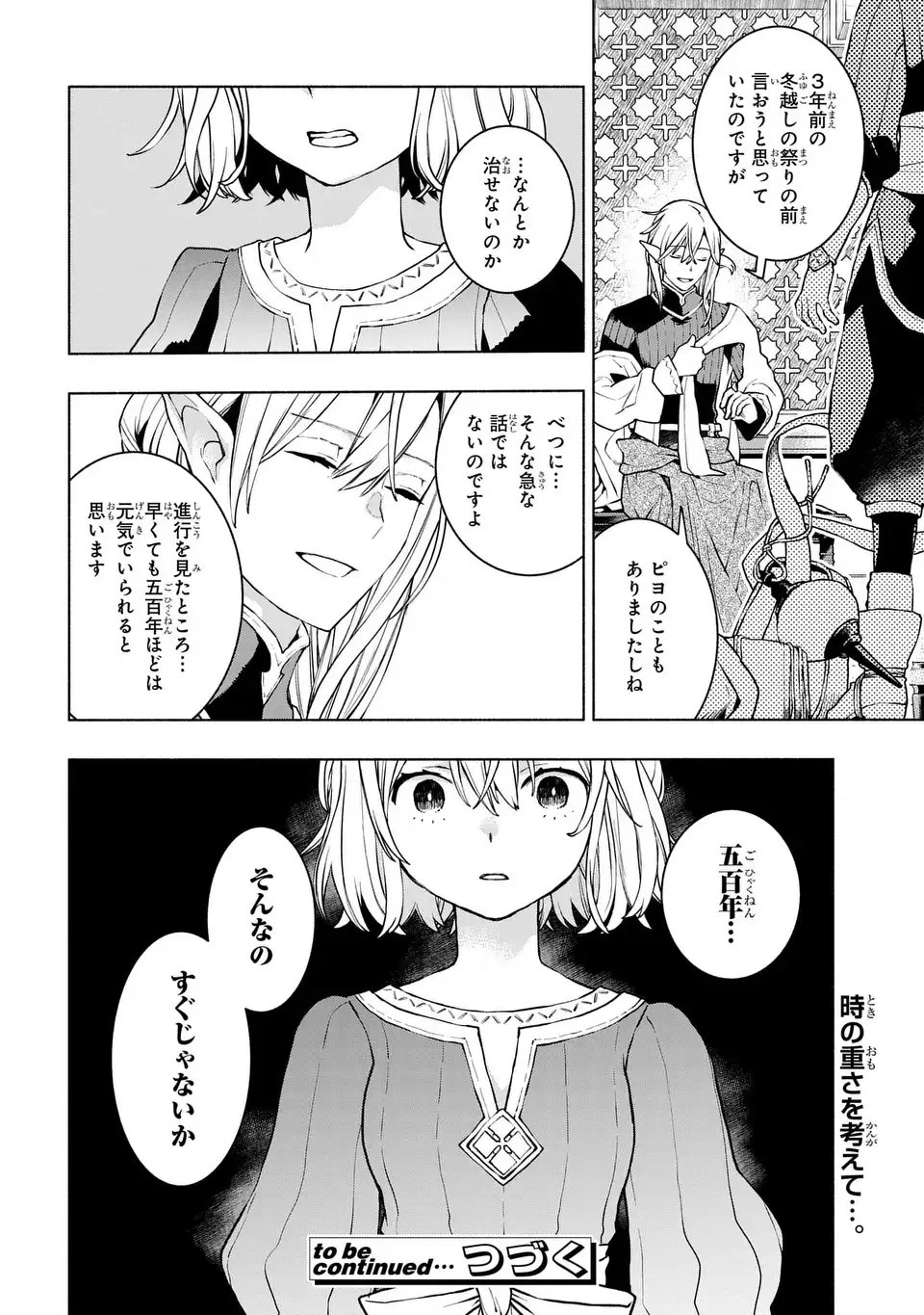 Jukai no Majo - Chapter 6.2 - Page 16