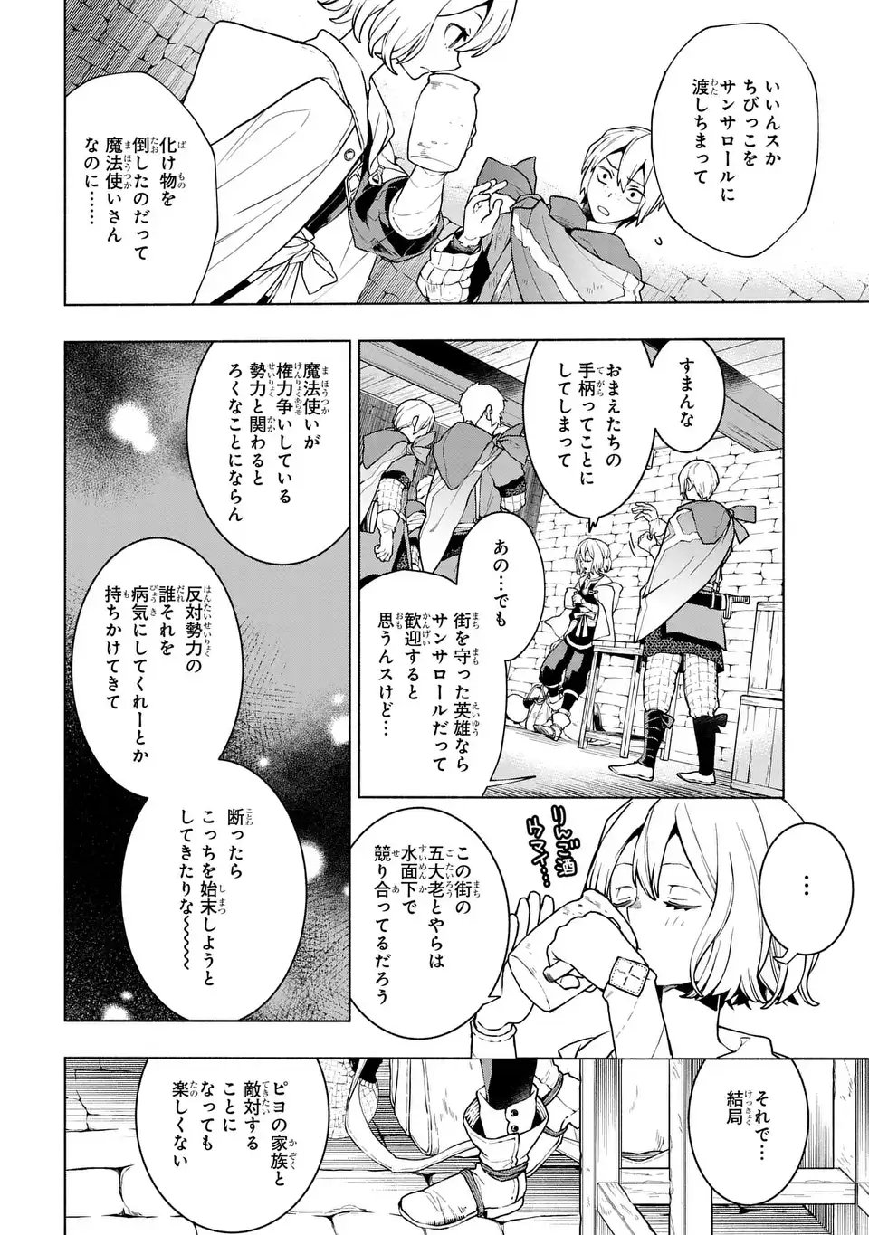 Jukai no Majo - Chapter 6.2 - Page 2