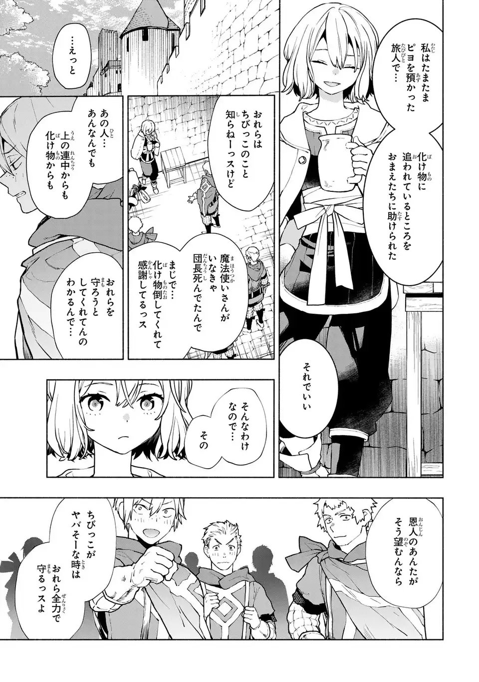 Jukai no Majo - Chapter 6.2 - Page 3