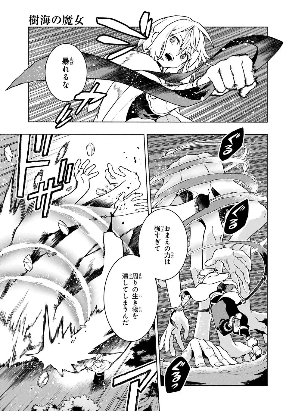 Jukai no Majo - Chapter 6 - Page 1