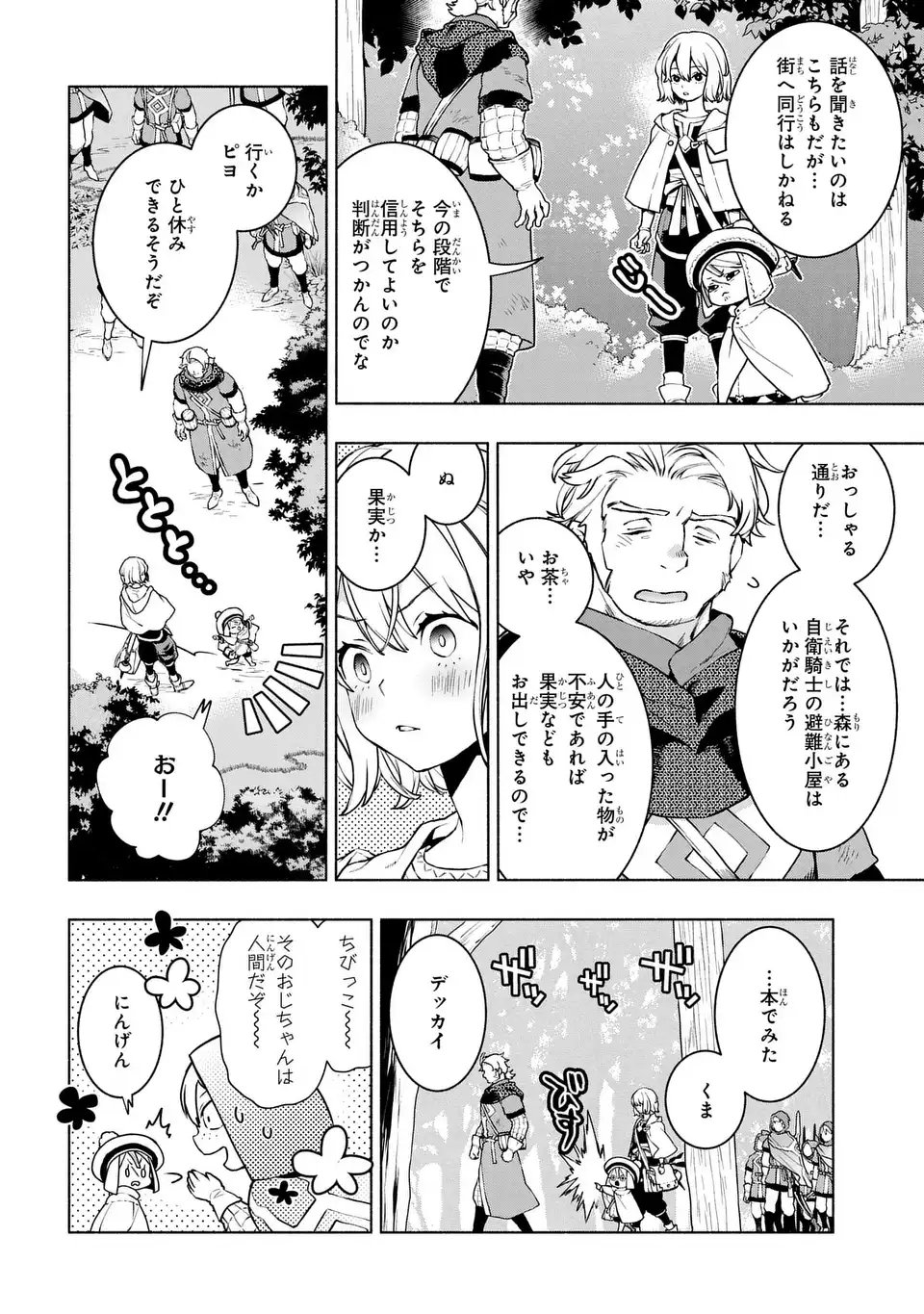 Jukai no Majo - Chapter 6 - Page 10
