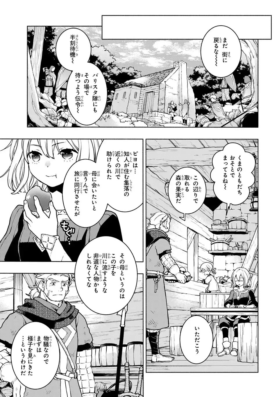Jukai no Majo - Chapter 6 - Page 11