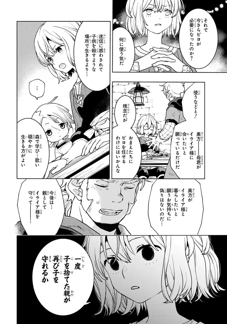 Jukai no Majo - Chapter 6 - Page 14