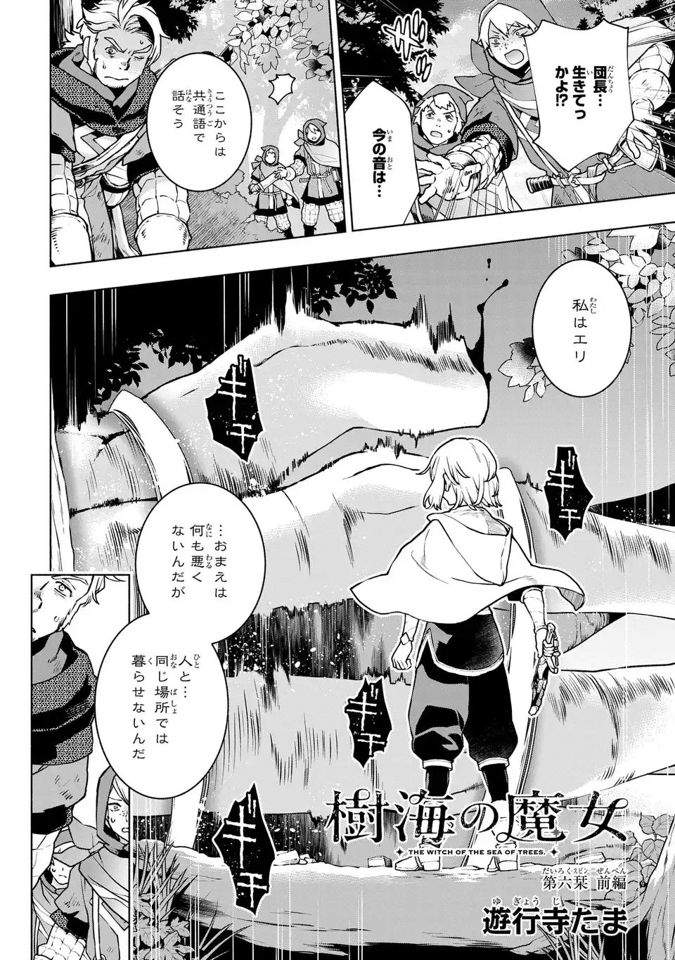 Jukai no Majo - Chapter 6 - Page 2