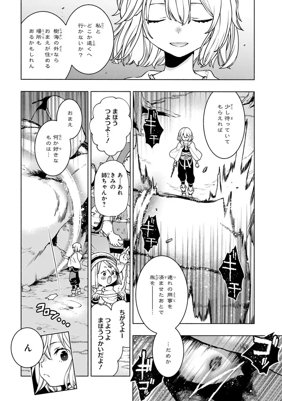 Jukai no Majo - Chapter 6 - Page 4
