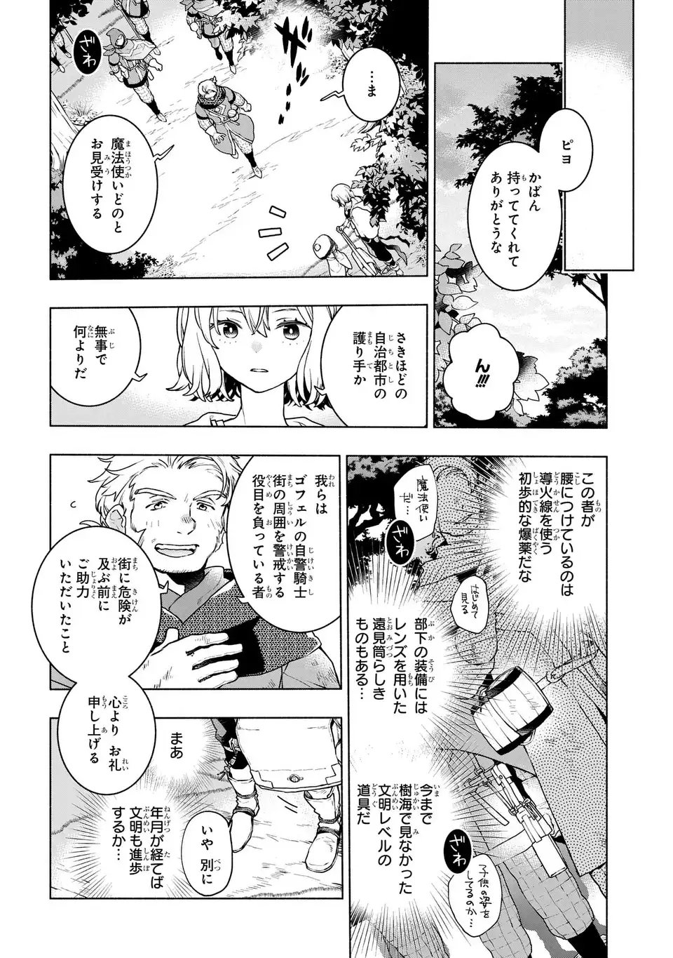 Jukai no Majo - Chapter 6 - Page 8