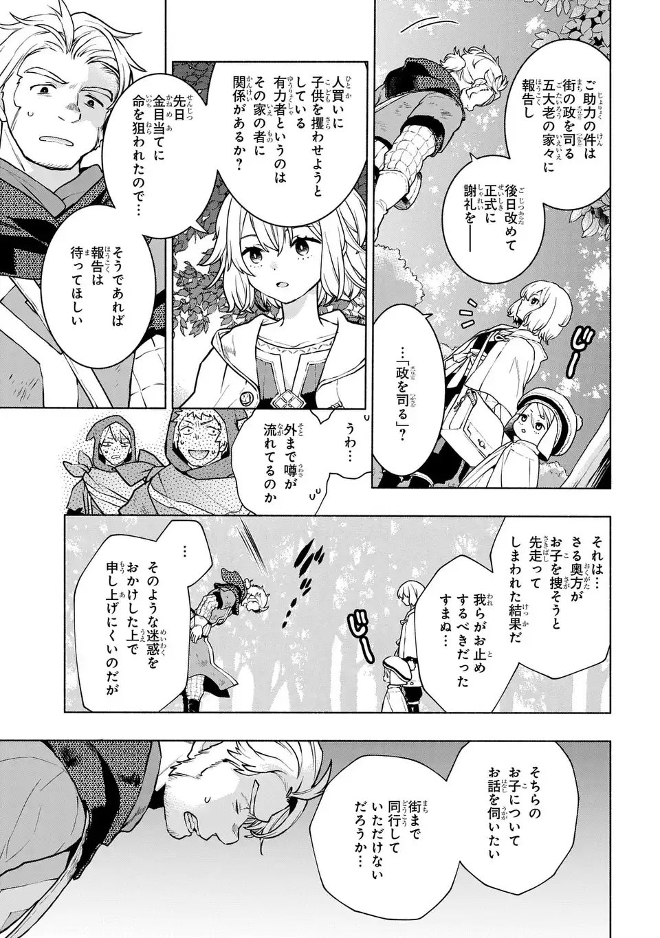 Jukai no Majo - Chapter 6 - Page 9