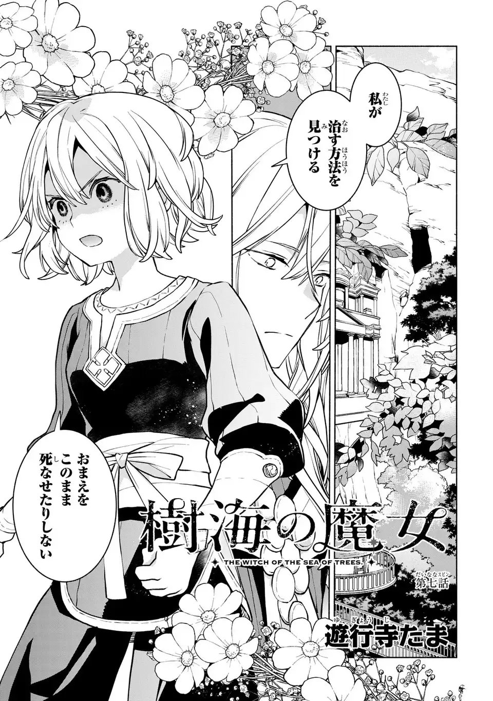 Jukai no Majo - Chapter 7 - Page 1