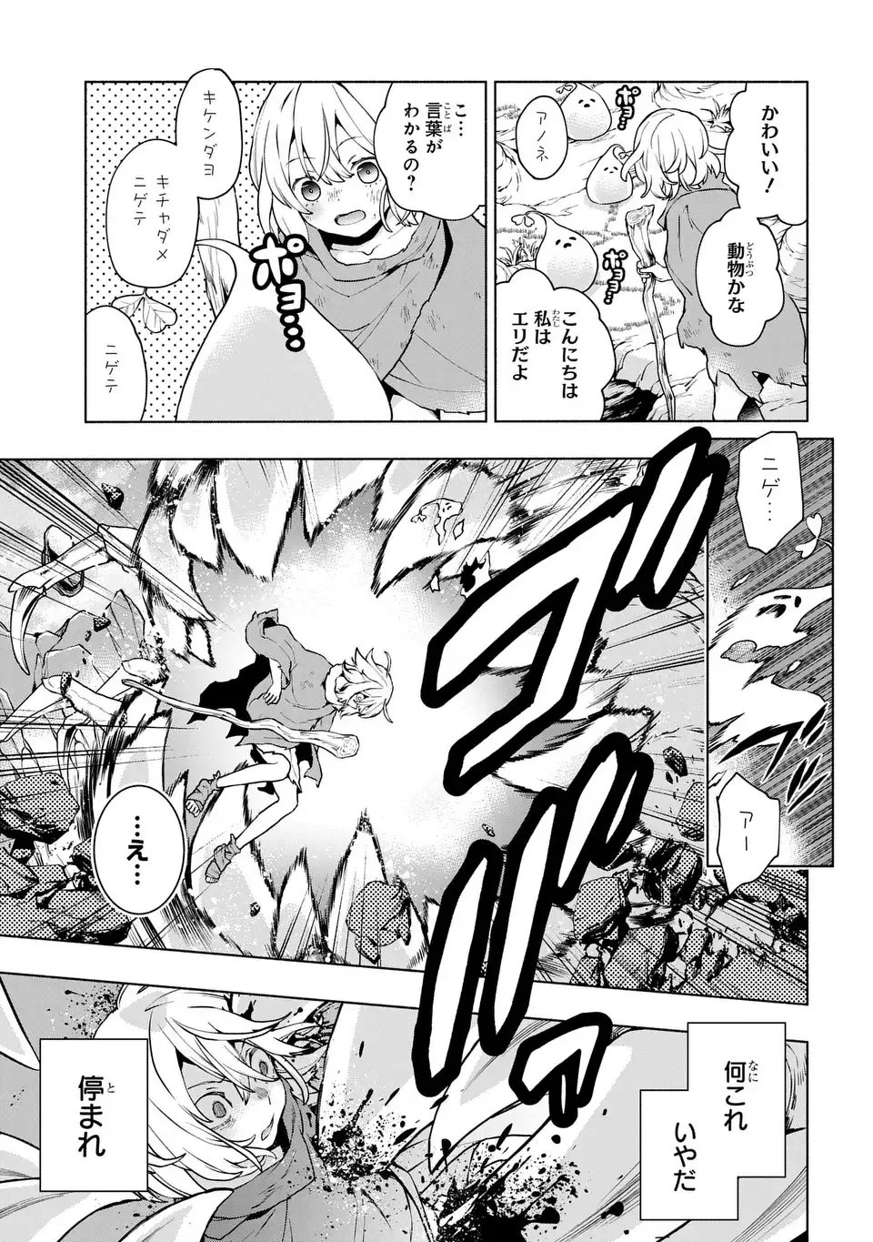 Jukai no Majo - Chapter 7 - Page 17