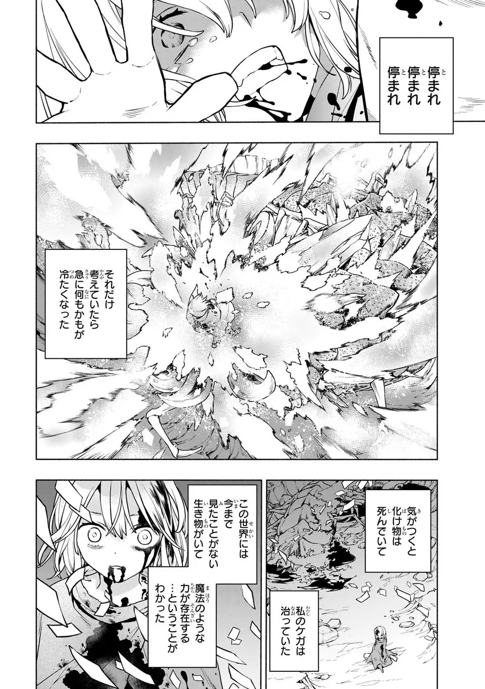Jukai no Majo - Chapter 7 - Page 18