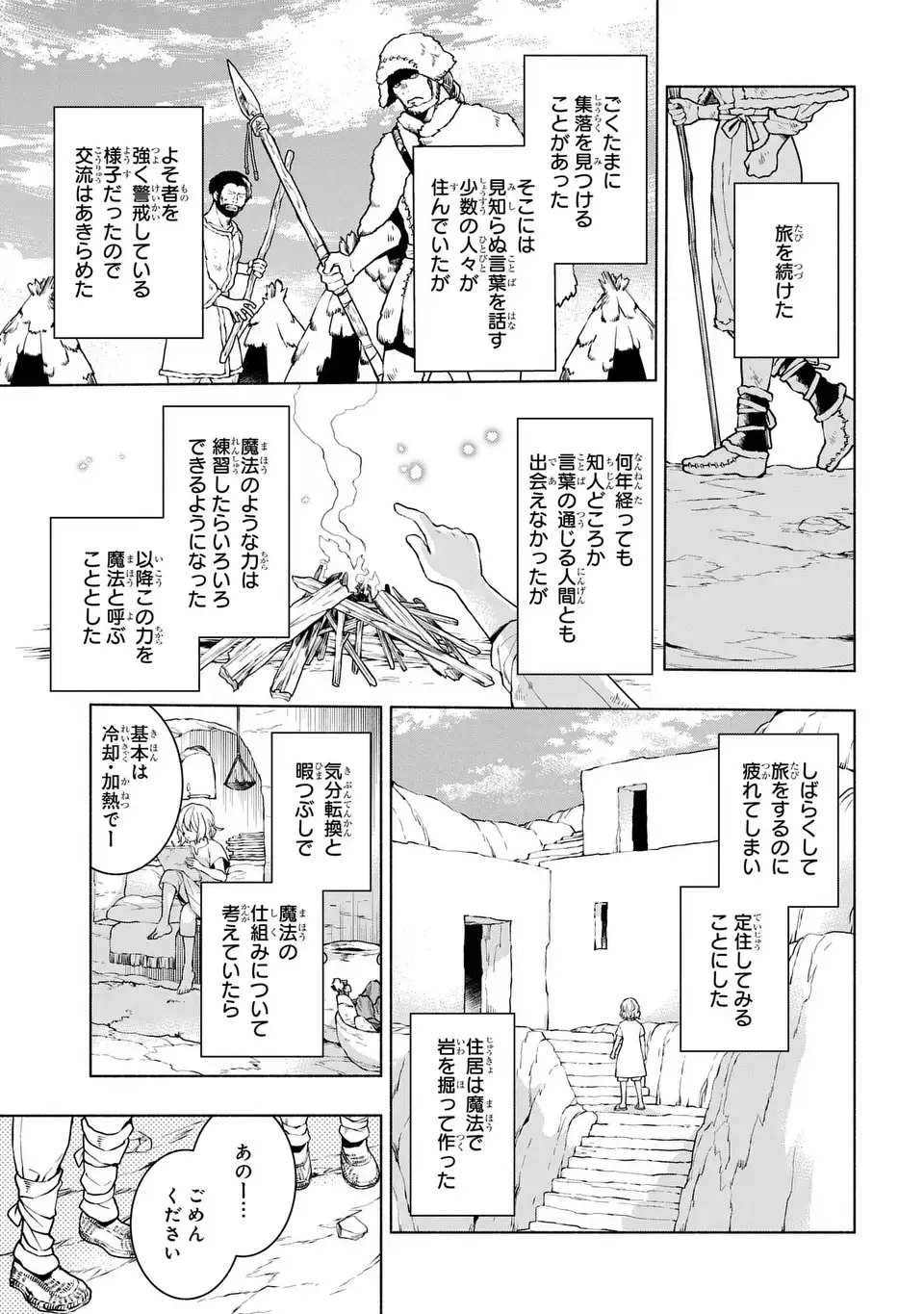Jukai no Majo - Chapter 7 - Page 19