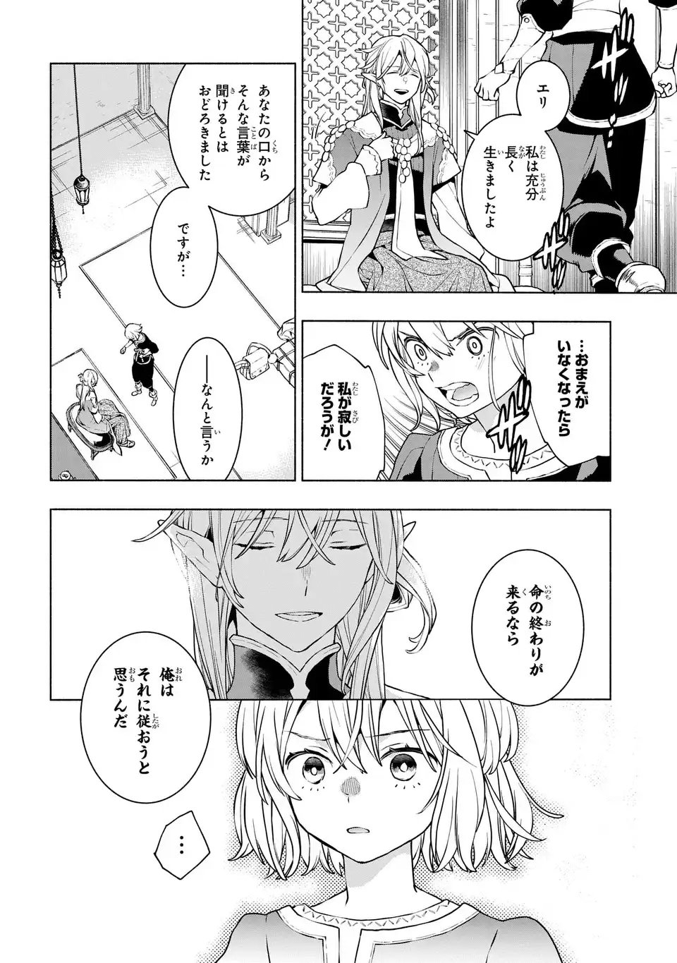 Jukai no Majo - Chapter 7 - Page 2