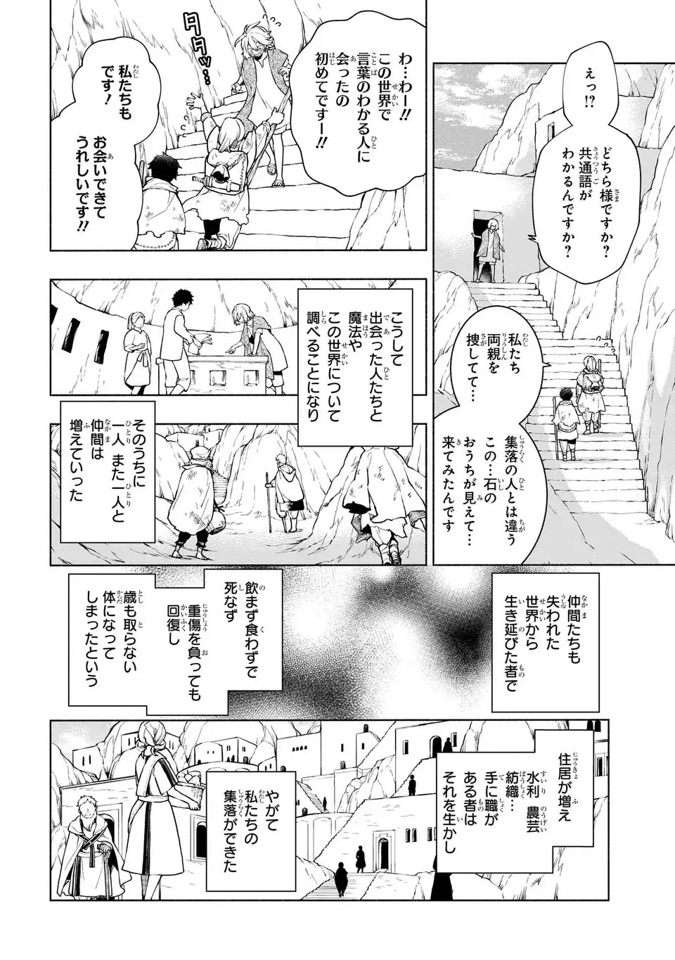 Jukai no Majo - Chapter 7 - Page 20